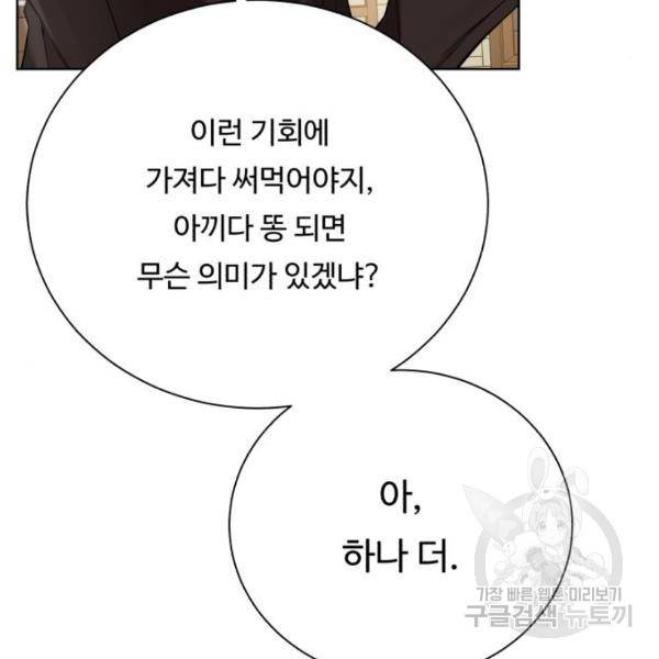 던전 씹어먹는 아티팩트 70화 112