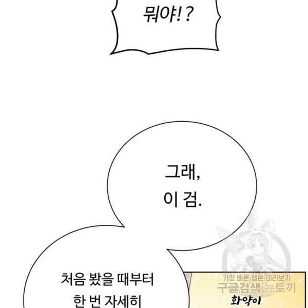 던전 씹어먹는 아티팩트 70화 115