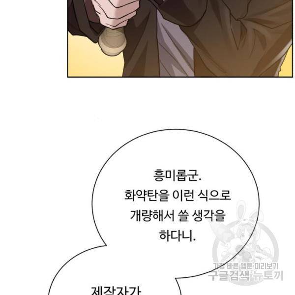 던전 씹어먹는 아티팩트 70화 117