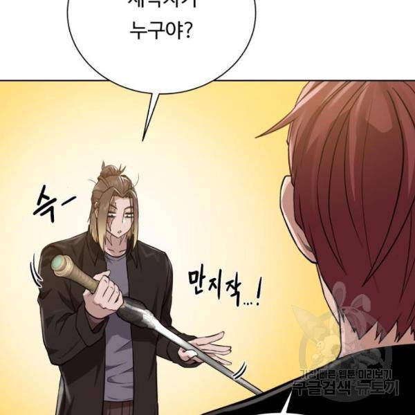 던전 씹어먹는 아티팩트 70화 118