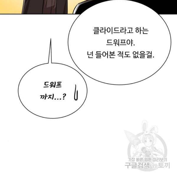 던전 씹어먹는 아티팩트 70화 119