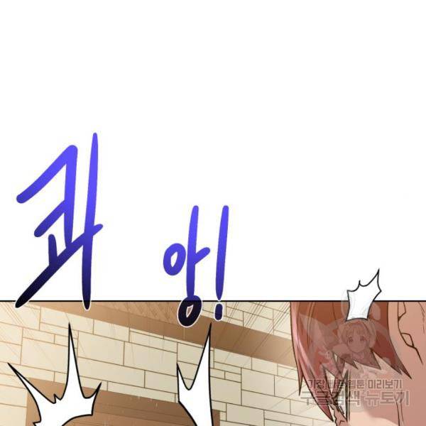 던전 씹어먹는 아티팩트 70화 121