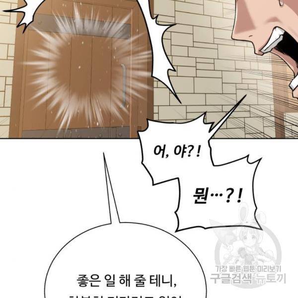 던전 씹어먹는 아티팩트 70화 122