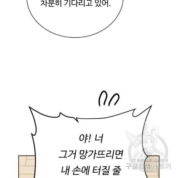 던전 씹어먹는 아티팩트 70화 123
