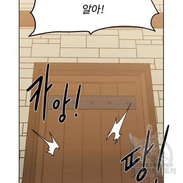 던전 씹어먹는 아티팩트 70화 124