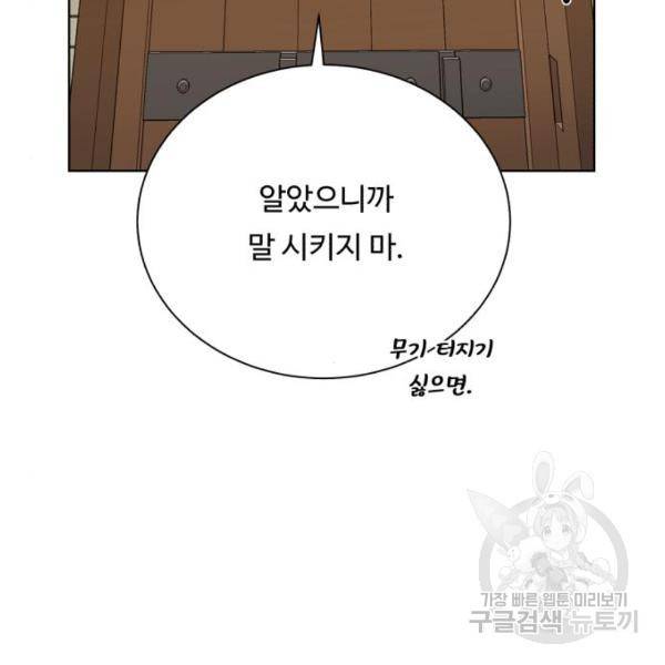 던전 씹어먹는 아티팩트 70화 125