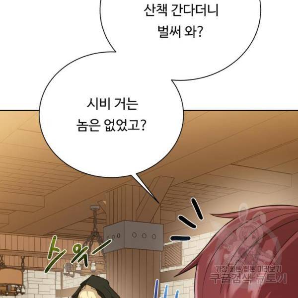 던전 씹어먹는 아티팩트 70화 131