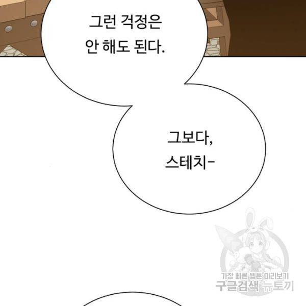던전 씹어먹는 아티팩트 70화 133