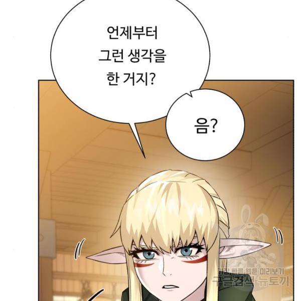 던전 씹어먹는 아티팩트 70화 134