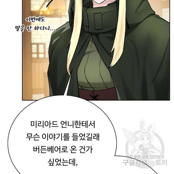 던전 씹어먹는 아티팩트 70화 135