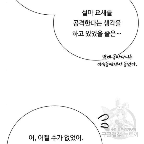 던전 씹어먹는 아티팩트 70화 136