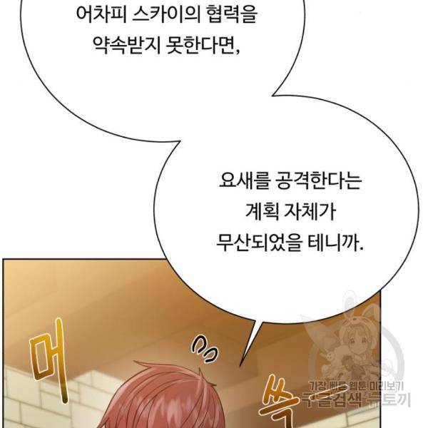 던전 씹어먹는 아티팩트 70화 137