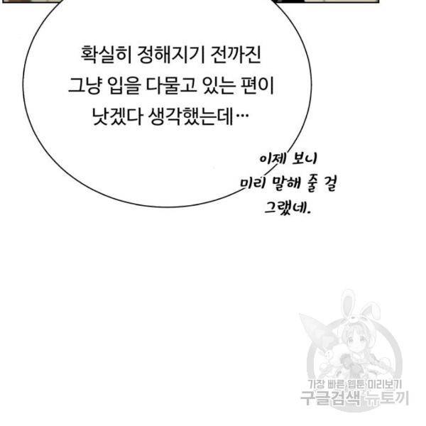 던전 씹어먹는 아티팩트 70화 139