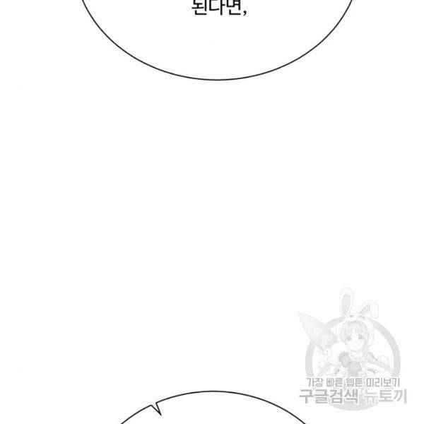 던전 씹어먹는 아티팩트 70화 141