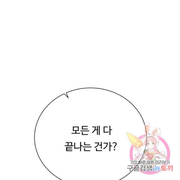 던전 씹어먹는 아티팩트 70화 142