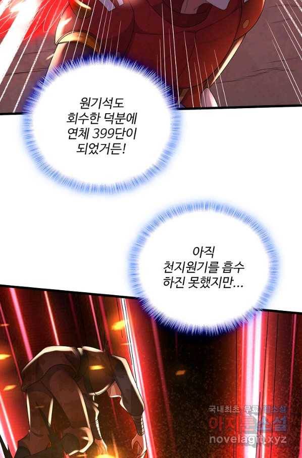 현질해서 최강으로 레벨업 173화 21