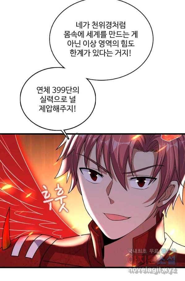 현질해서 최강으로 레벨업 173화 26