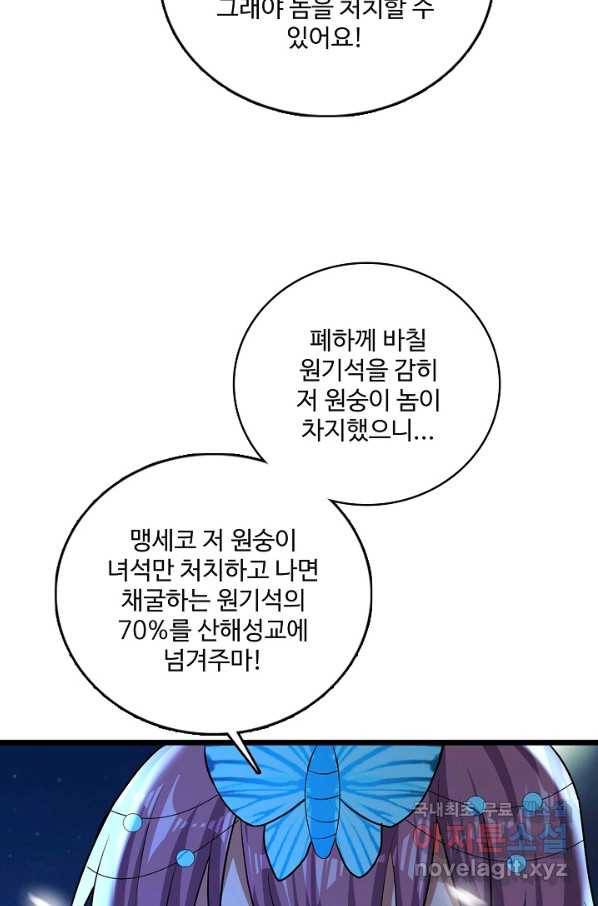 현질해서 최강으로 레벨업 173화 31