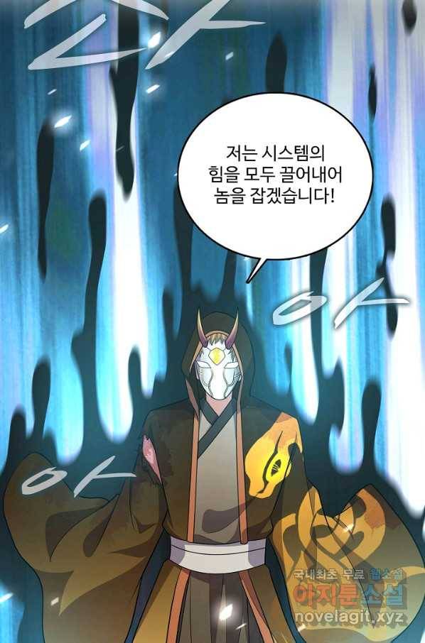현질해서 최강으로 레벨업 173화 34