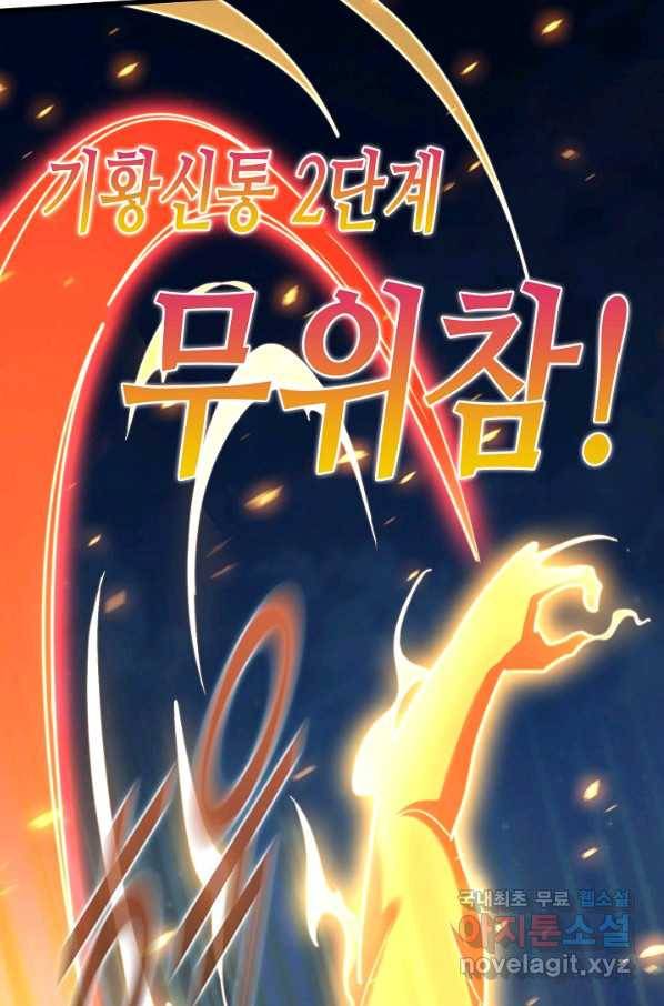 현질해서 최강으로 레벨업 173화 37