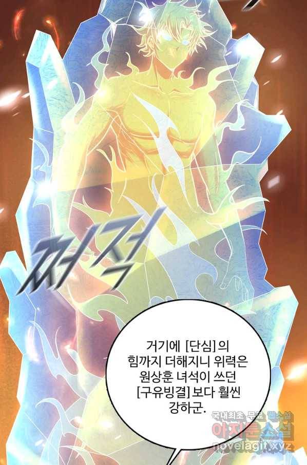 현질해서 최강으로 레벨업 173화 43