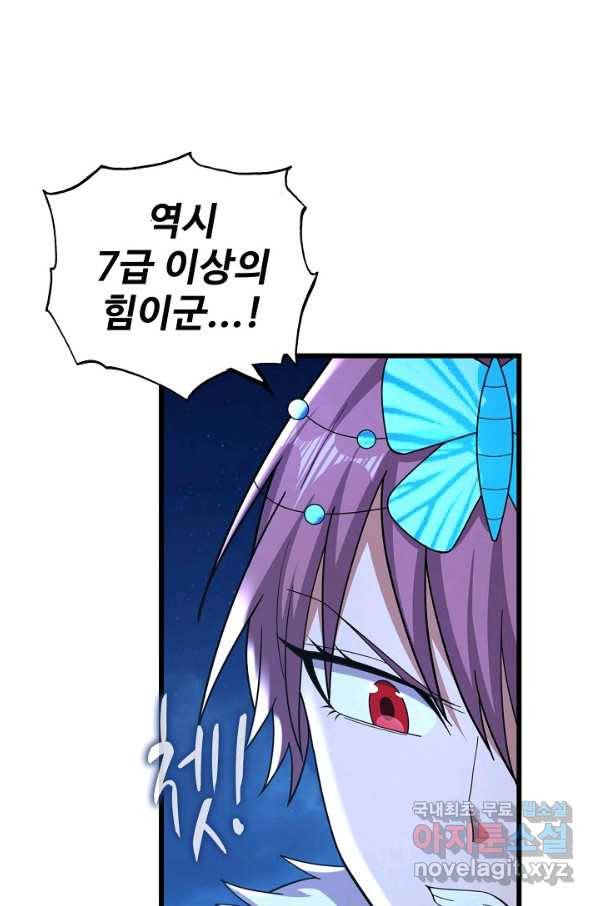 현질해서 최강으로 레벨업 173화 53