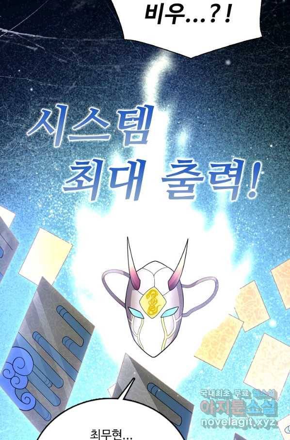 현질해서 최강으로 레벨업 173화 56