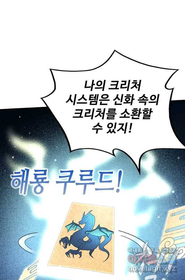 현질해서 최강으로 레벨업 173화 58