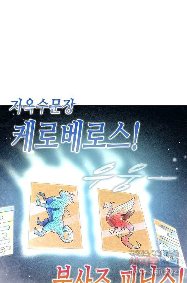 현질해서 최강으로 레벨업 173화 61