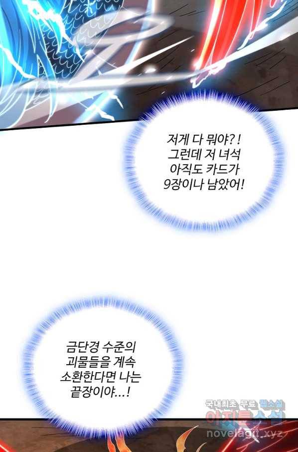 현질해서 최강으로 레벨업 173화 64