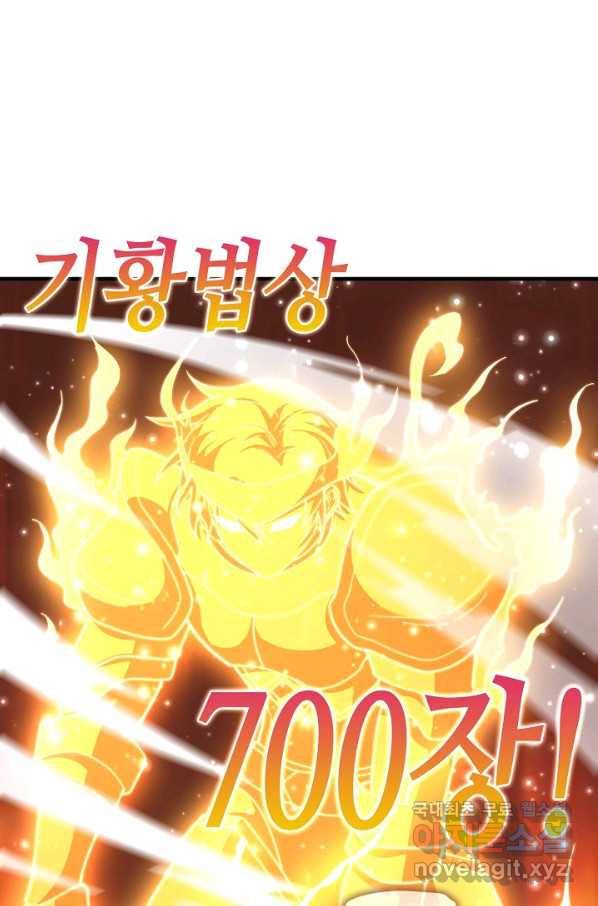 현질해서 최강으로 레벨업 173화 67