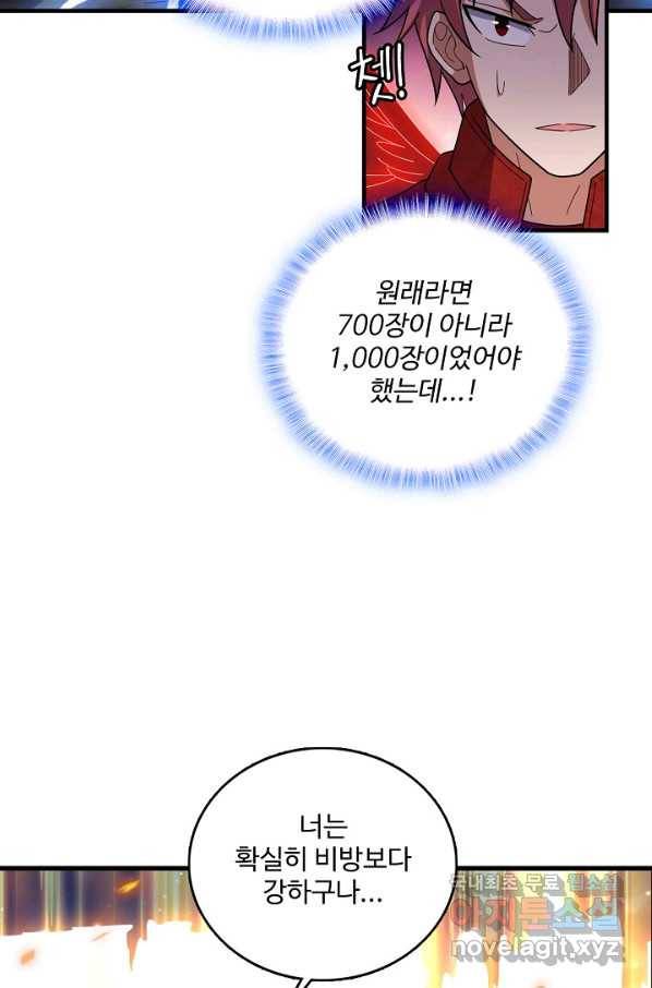 현질해서 최강으로 레벨업 173화 69