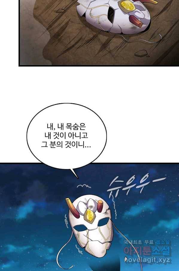 현질해서 최강으로 레벨업 173화 78