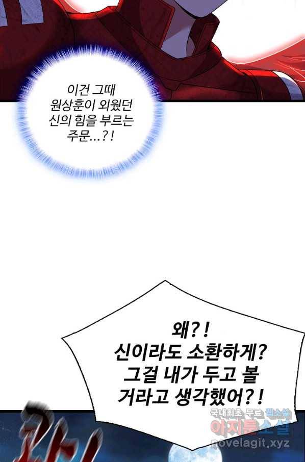 현질해서 최강으로 레벨업 173화 81