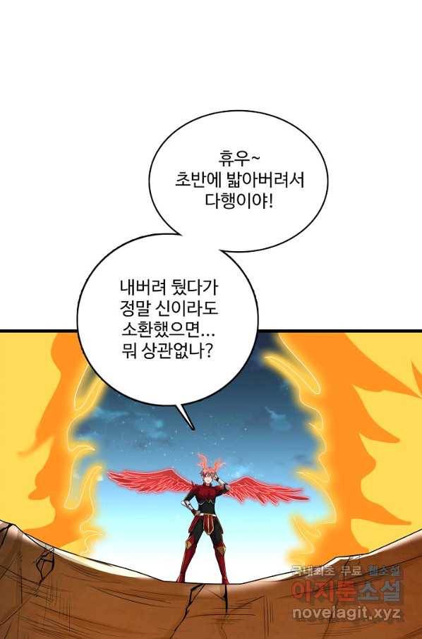 현질해서 최강으로 레벨업 173화 83