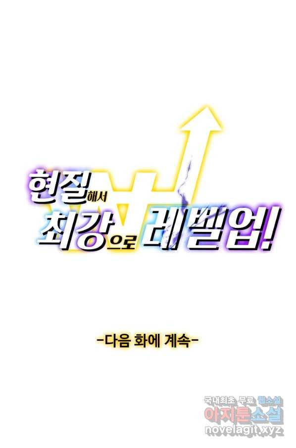 현질해서 최강으로 레벨업 173화 85