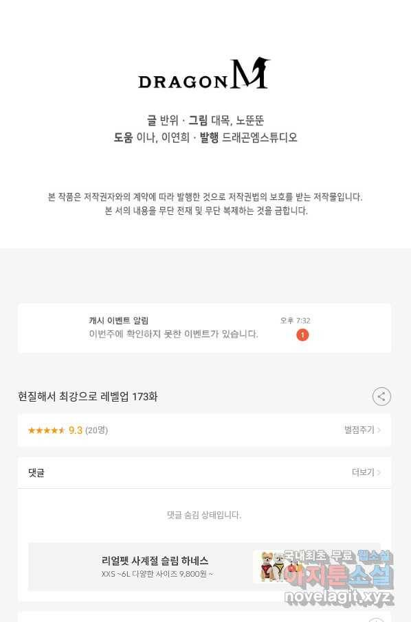 현질해서 최강으로 레벨업 173화 86