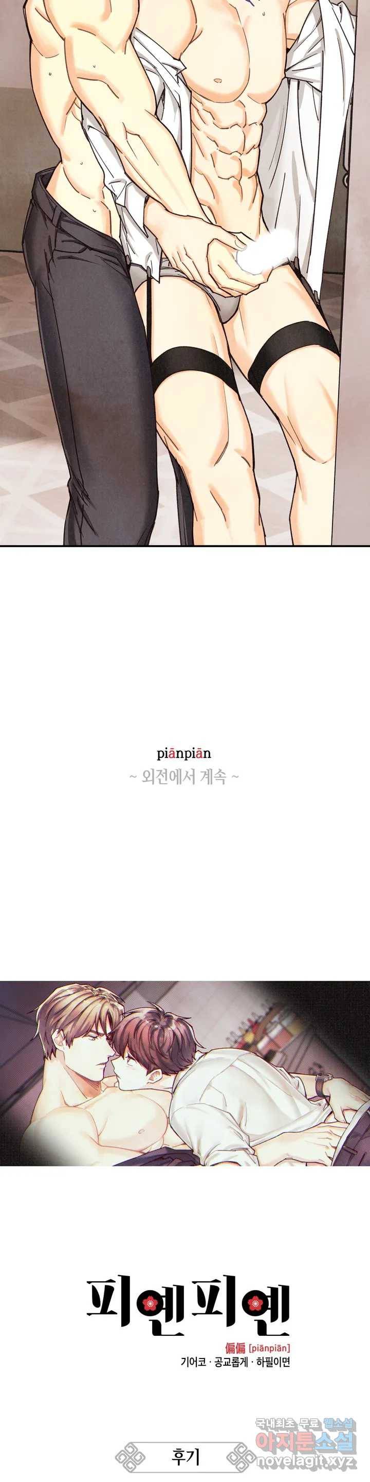 피옌피옌 에필로그 6
