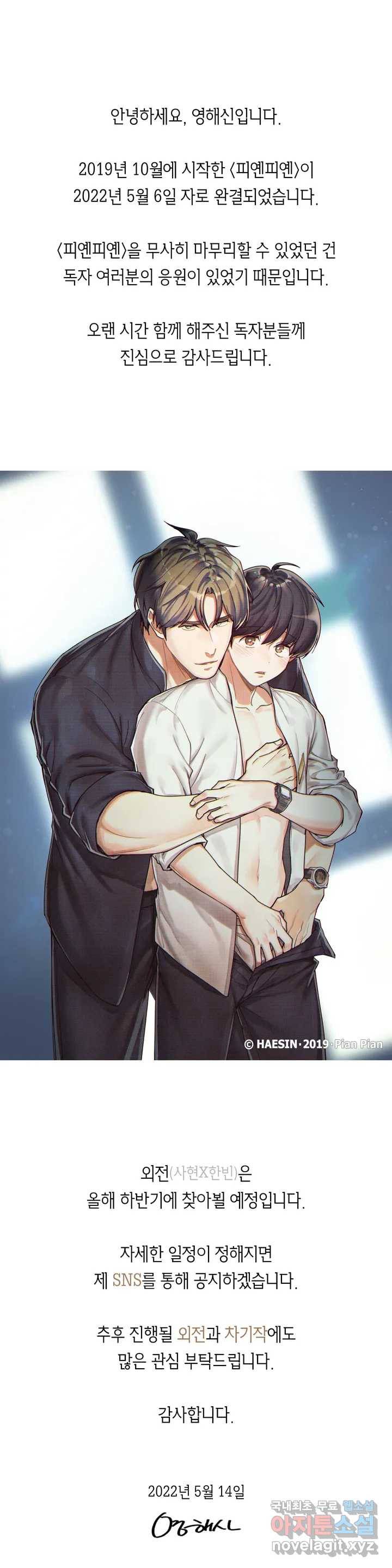 피옌피옌 에필로그 7