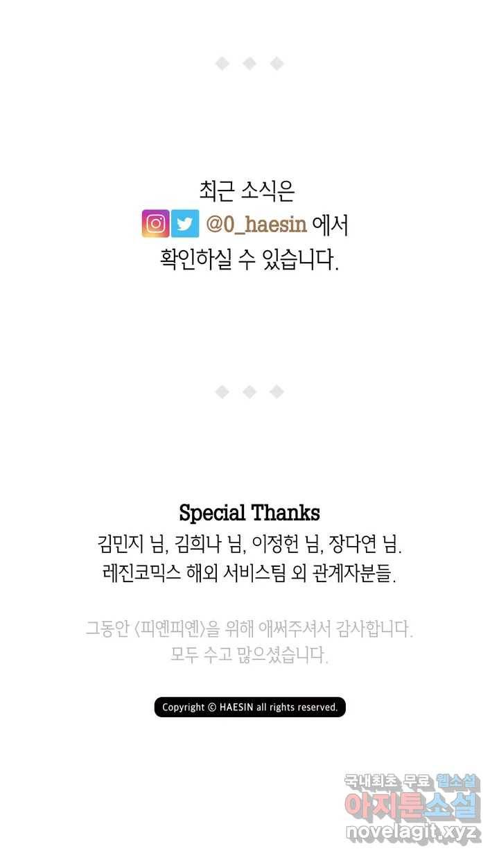 피옌피옌 에필로그 8