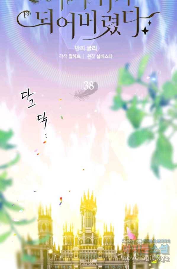 하필이면 까마귀가 되어버렸다 38화 2