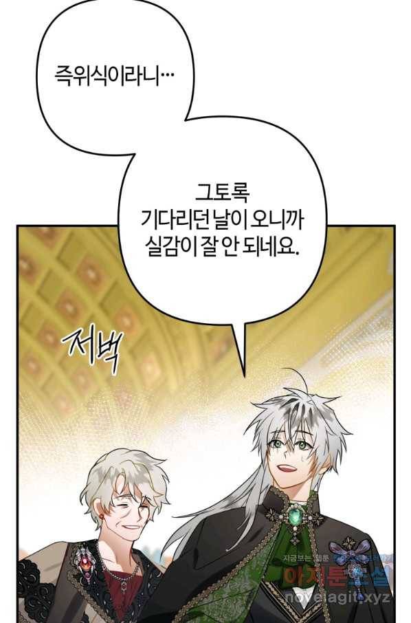 하필이면 까마귀가 되어버렸다 38화 8