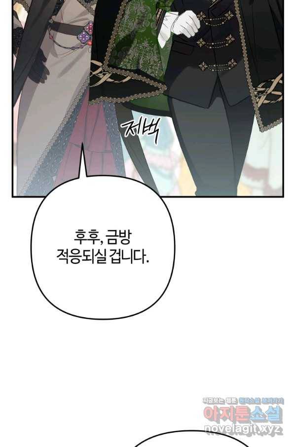 하필이면 까마귀가 되어버렸다 38화 9