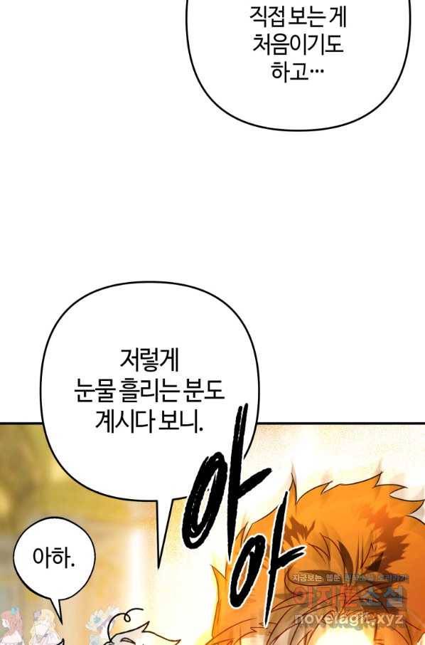 하필이면 까마귀가 되어버렸다 38화 11