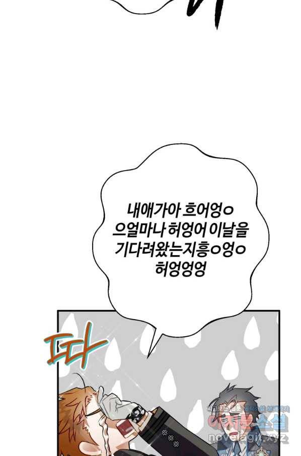 하필이면 까마귀가 되어버렸다 38화 13