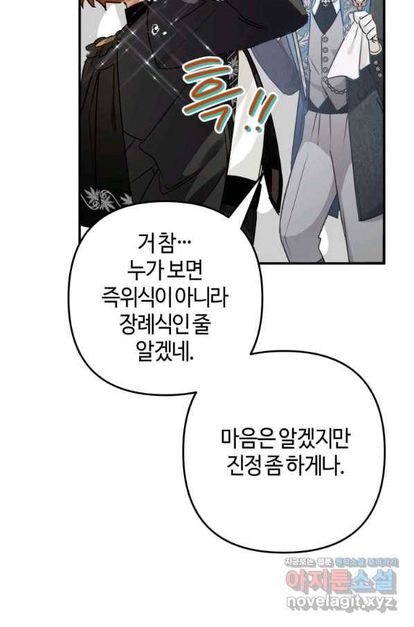 하필이면 까마귀가 되어버렸다 38화 14