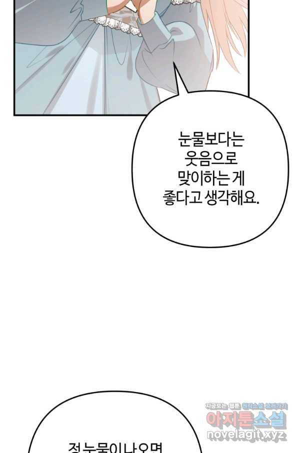 하필이면 까마귀가 되어버렸다 38화 16