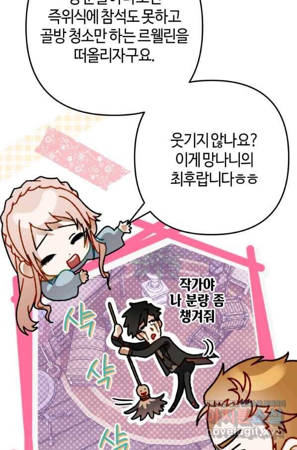 하필이면 까마귀가 되어버렸다 38화 17