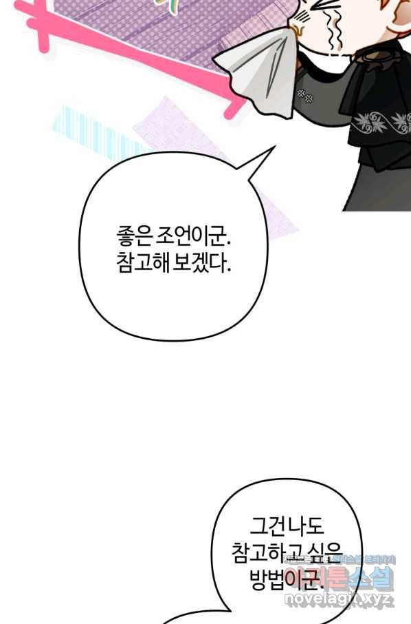 하필이면 까마귀가 되어버렸다 38화 18