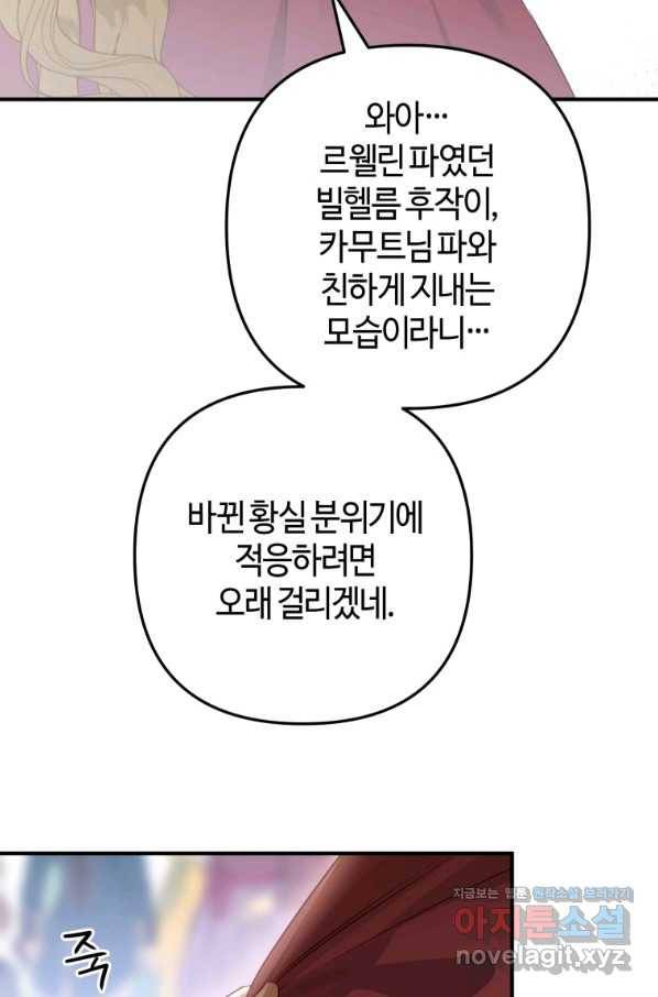 하필이면 까마귀가 되어버렸다 38화 20